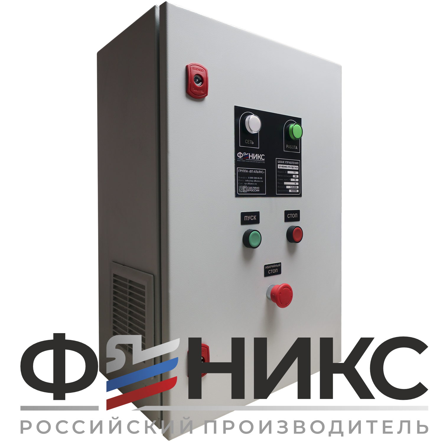 Шкаф управления погружным насосом ШУ-ФЕНИКС-ПН-1ПЧ-1ЭД-2,2-0,4 У3 - Феникс