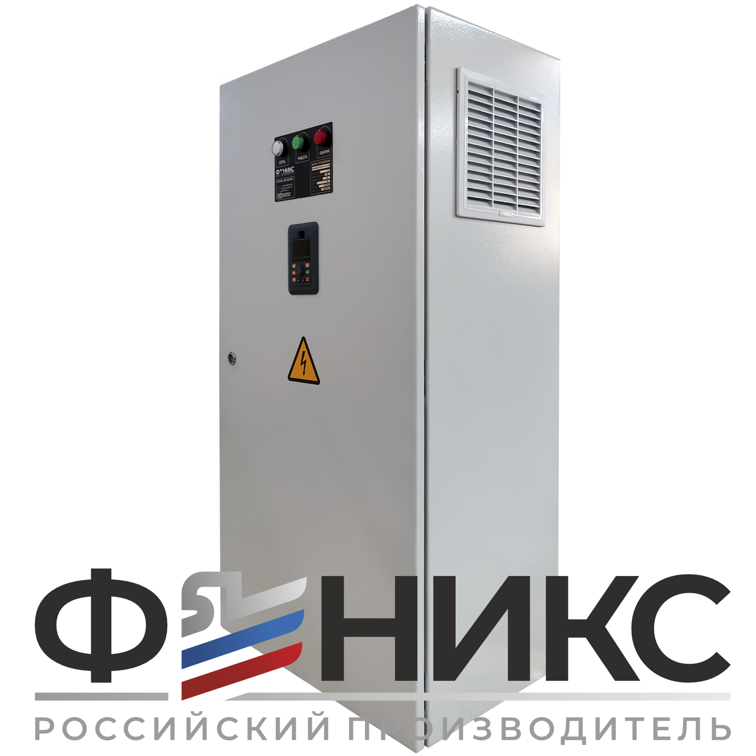 Шкаф управления ШУ-ФЕНИКС-О-1ПЧ-1ЭД-45-0,4 У3 - Феникс
