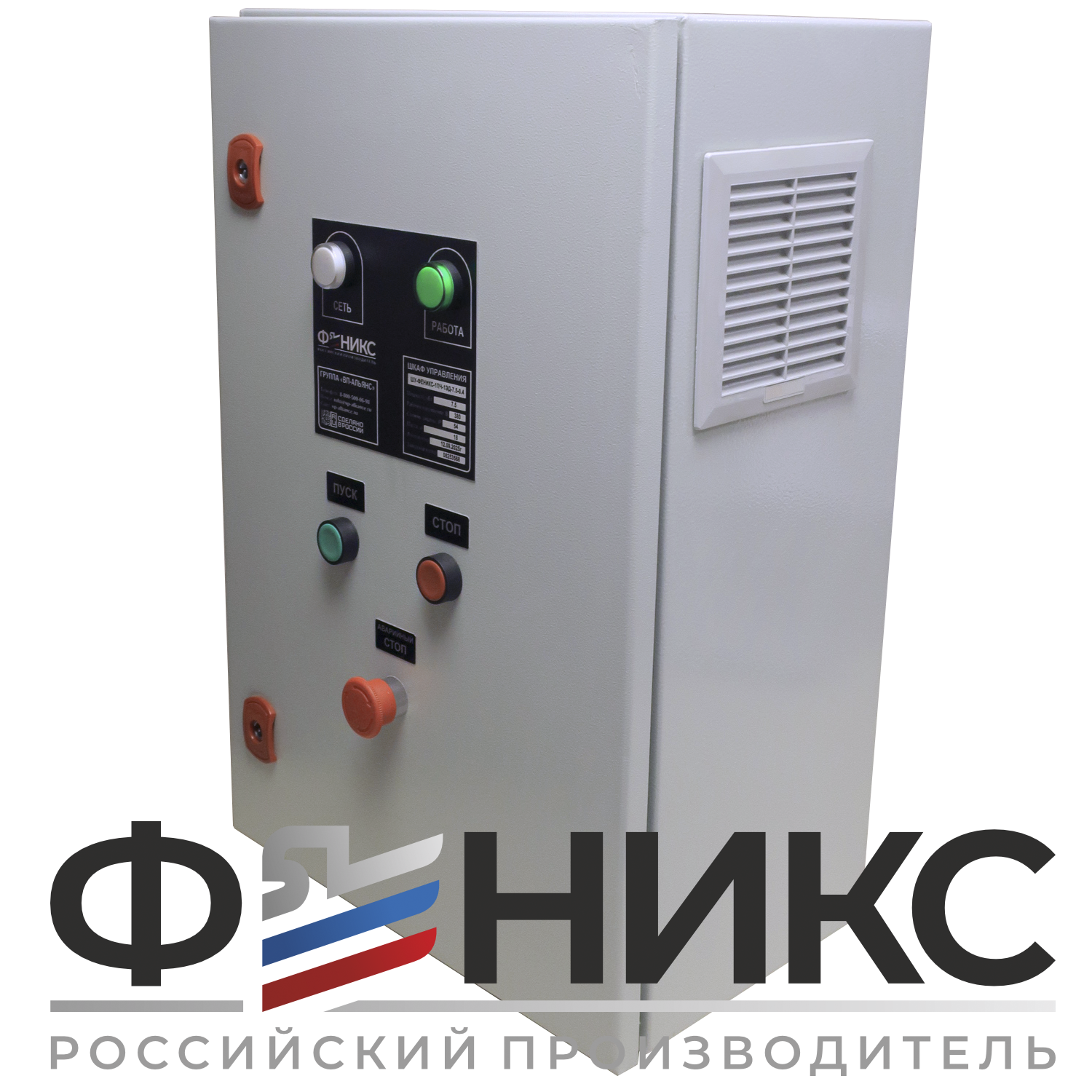 Шкаф управления погружным насосом ШУ-ФЕНИКС-ПН-1ПЧ-1ЭД-2,2-0,4 У3 - Феникс