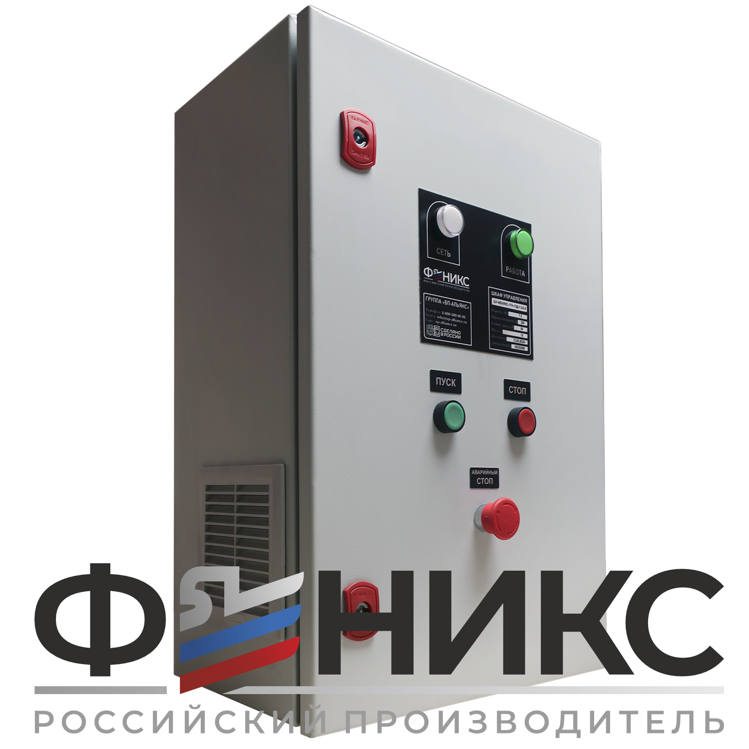 Шкаф управления погружным насосом ШУ-ФЕНИКС-ПН-1ПЧ-1ЭД-2,2-0,4 У3 - Феникс